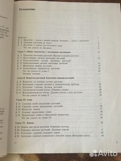 Учебник по биологии