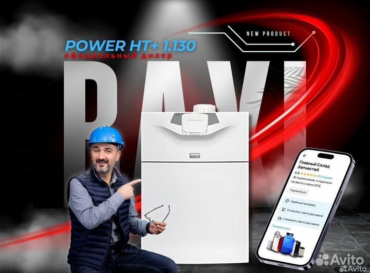 Котел газовый Power Ht + 1.130 напольный