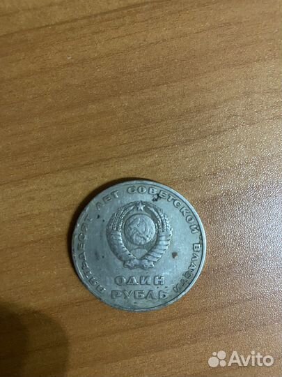 Юбилейная монета СССР