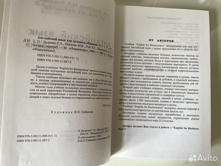 Книга учебник English for businessmen