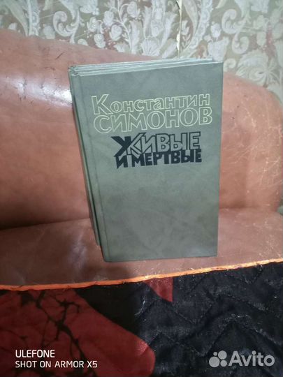 Константин Симонов Живые и мертвые