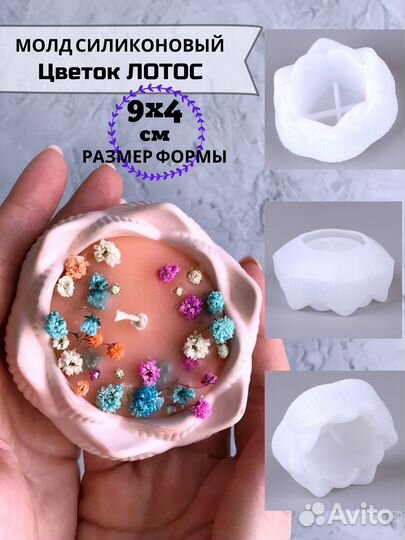 Молд силиконовый для гипса бетона смолы Лотос