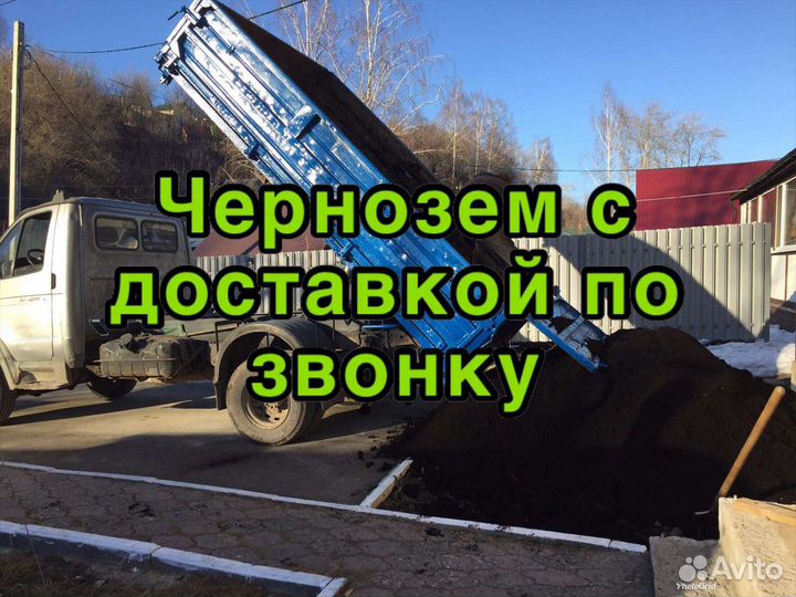 Чернозем с доставкой