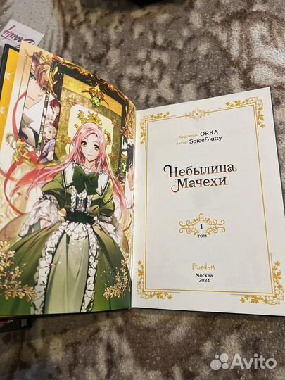 Манхва Небылица Мачехи