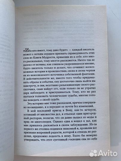 Книга Стефан Цвейг 