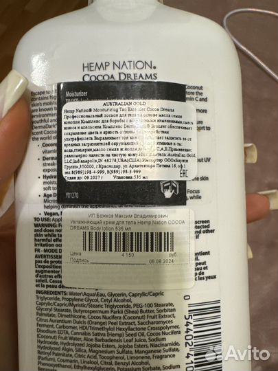 Крем для тела Hemp Nation