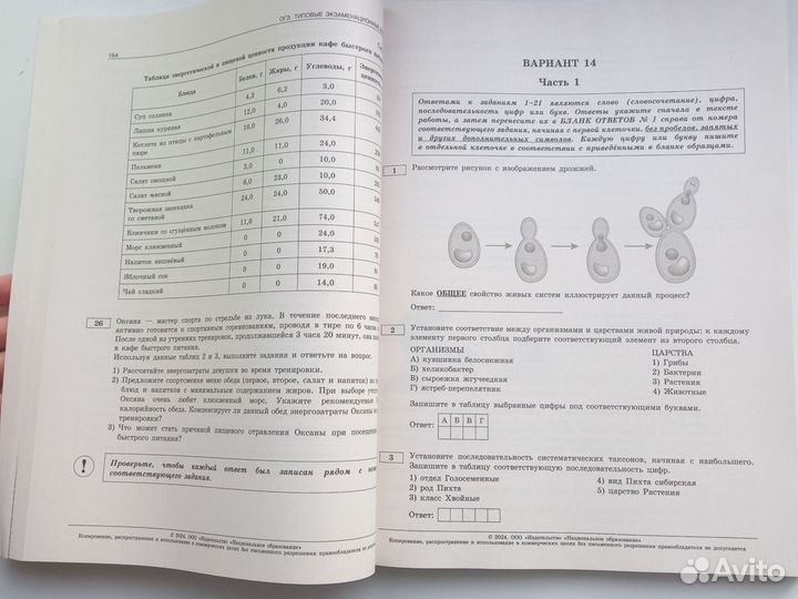 Сборник для подготовки к ОГЭ по биологии