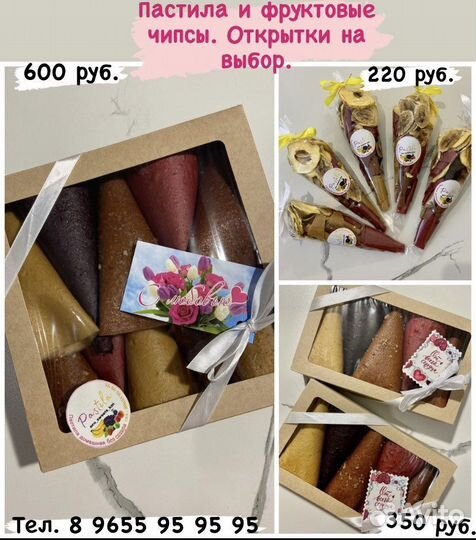 Пастила без сахара