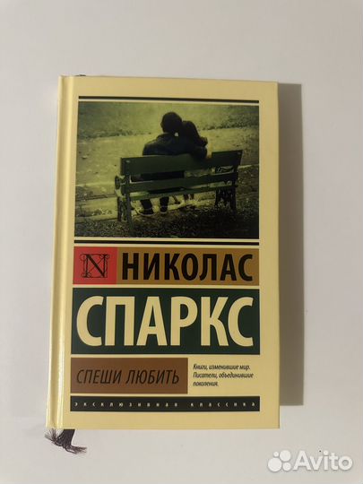 Николас Спаркс 