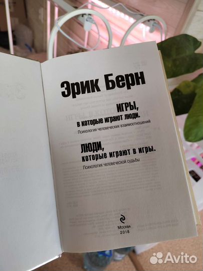Книга Эрик берн