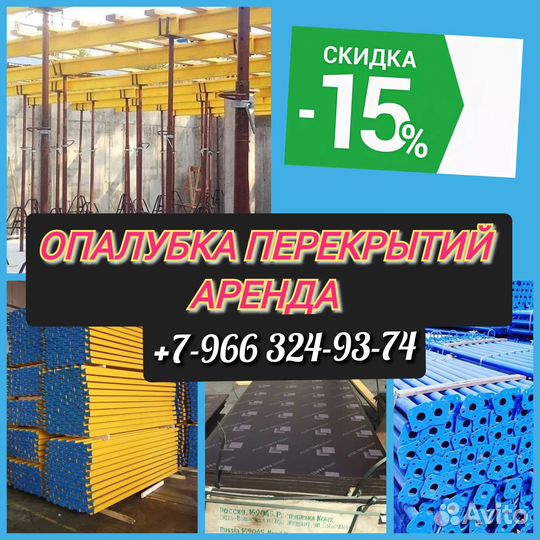 Опалубка перекрытий