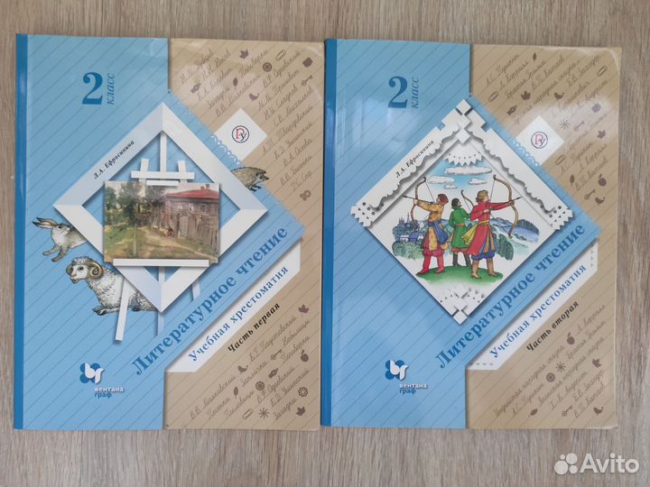 Литературное чтение : хрестоматия Ефросинина