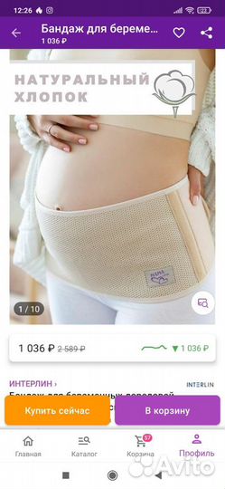 Бандаж для беременных