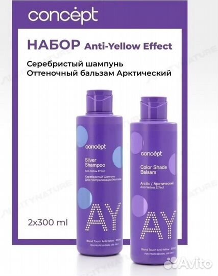 Concept набор Шампунь и бальзам от желтизны