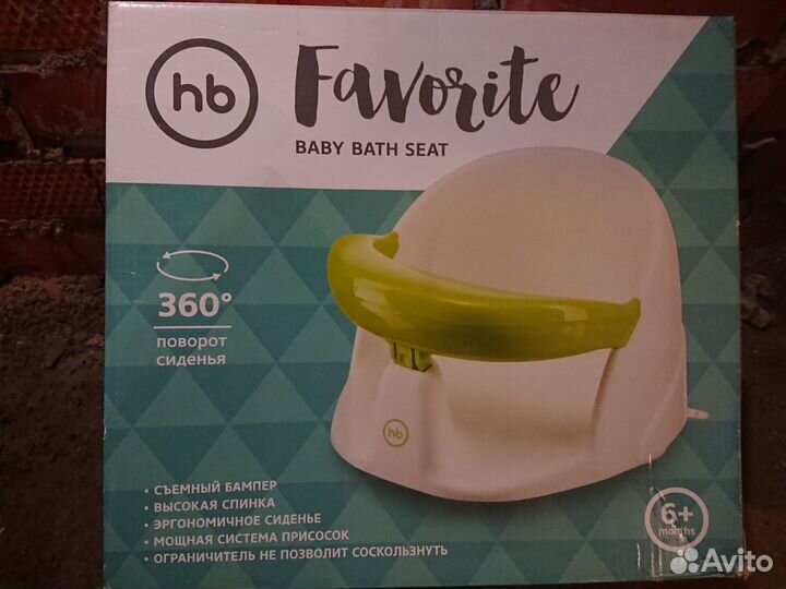 Стульчик для купания в ванной hb Favorite торг