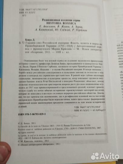 «Гордиев узел российской империи» Даниэль Бовуа