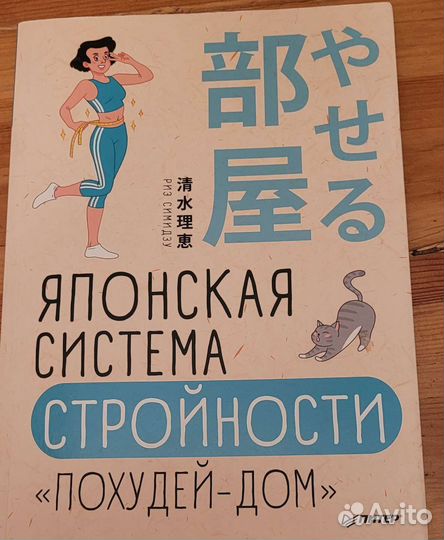 Книга по похудению