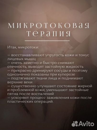 Микротоки. Комплексное омоложение лица и тела