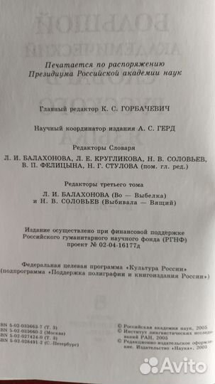 Словарь русского языка