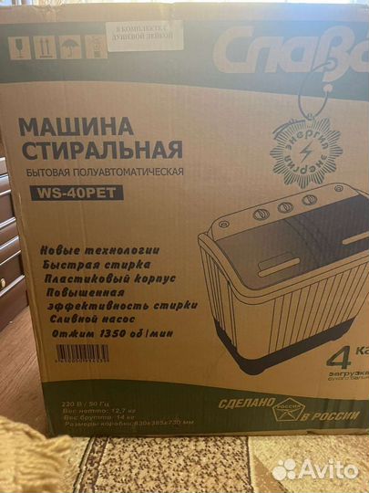 Стиральная машинка полуавтомат новая