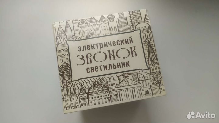 Звонок светильник СССР