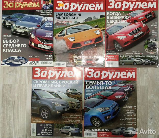 Журналы За рулём и другие
