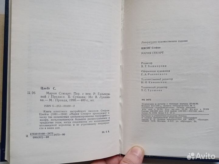 Зарубежная классика. Цвейг, Скотт, Превер