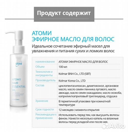 Эфирное масло для волос Атоми Ю.Корея
