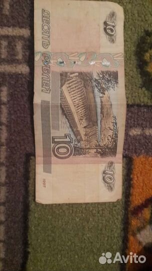 Купюра 10 руб