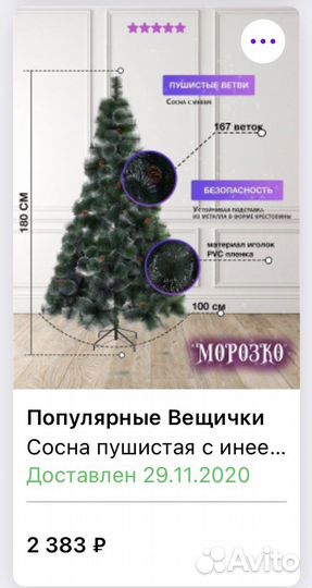 Елка искусственная 180 см