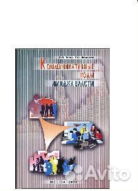 Коммуникативные коды имиджа власти