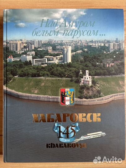 Хабаровск; Атлас мира - Европа