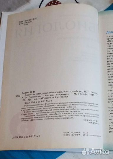 Учебник по биологии 5 класс