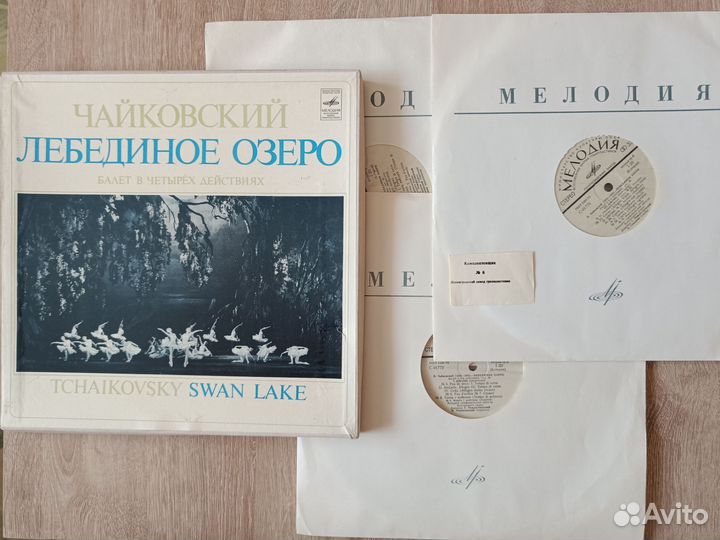 LP Виниловые пластинки Лебединое озеро Чайковский