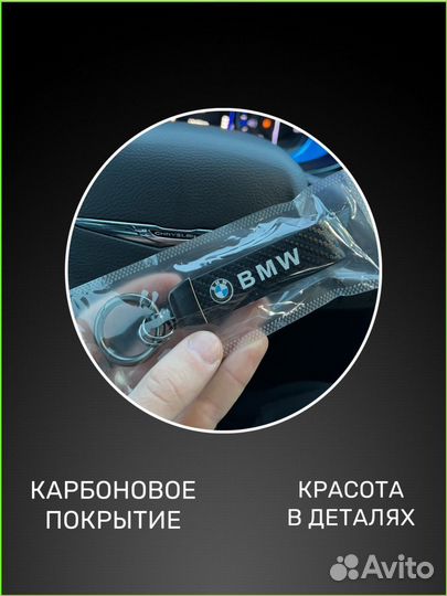 Брелок на ключи машины BMW