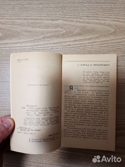 Урсула Ле гуин левая рука тьмы