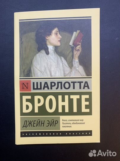 Книга Джейн Эйр