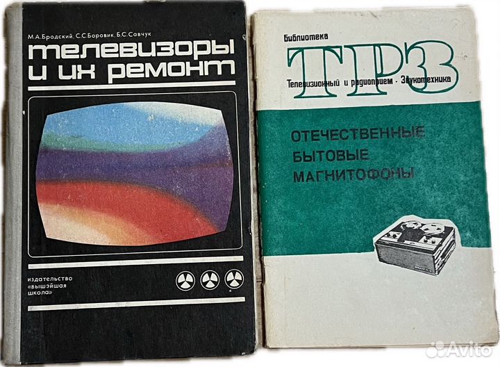 Телевизоры и их ремонт/ Магнитофоны трз