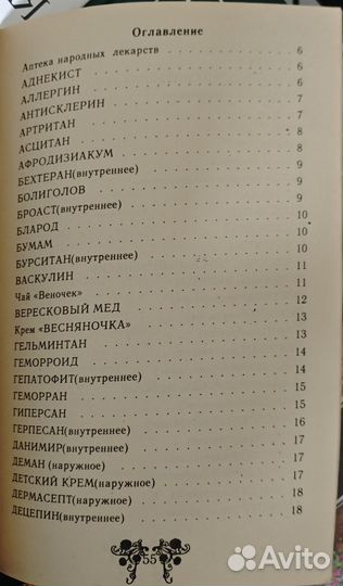 Зубицкий Д., Зубицкая Н. Аптека народных лекарств