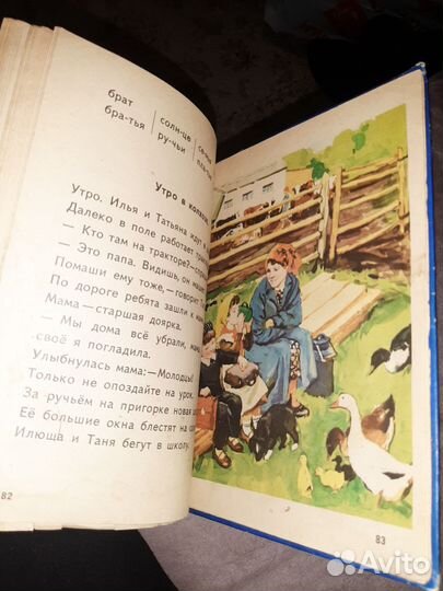 Букварь СССР