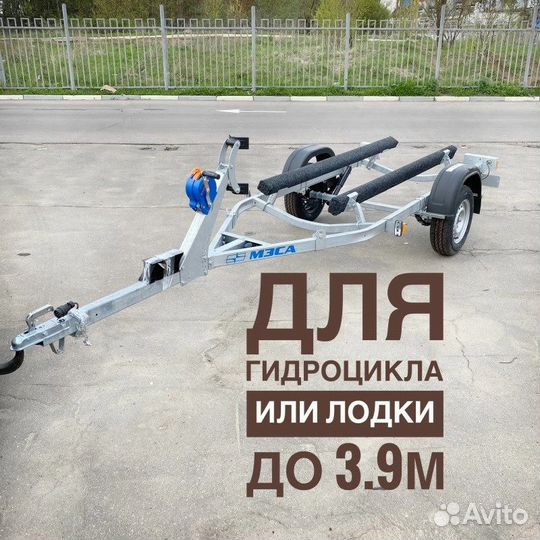 Прицеп для гидроциклов 81771С.101 с опорным колесо