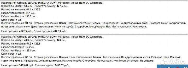 Рулонные шторы integra BOX+