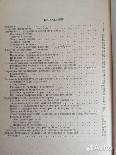 Литература по уходу за цветами
