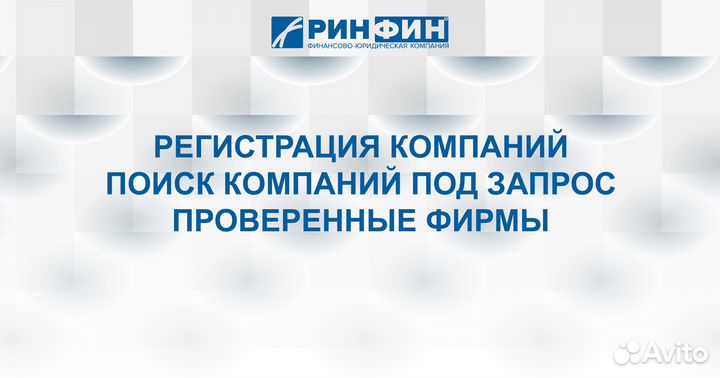 Готовое ООО на осн