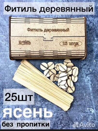 Деревянный фитиль для свечей