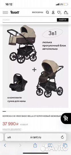 Коляска 3 в 1