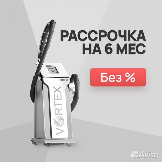 LPG аппарат Vortex ST+F манипула. Рассрочка 6 мес