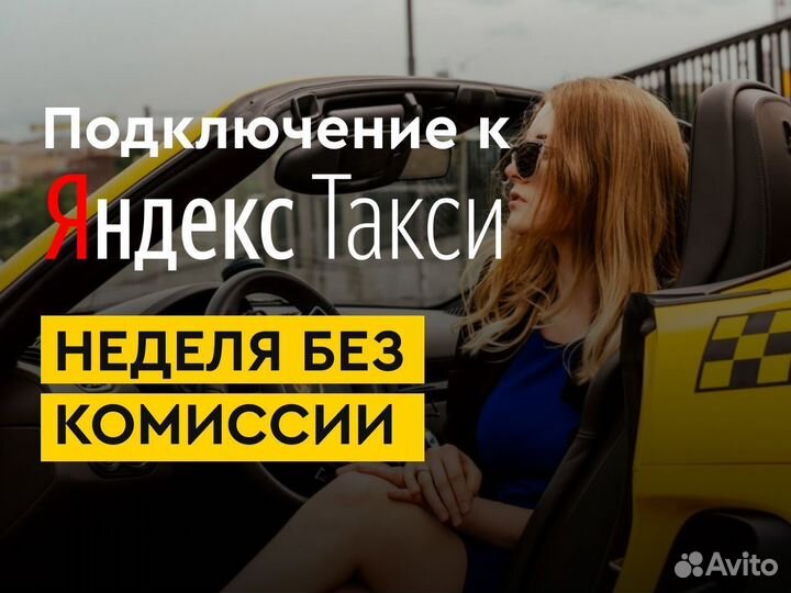 Водитель такси быстрое оформление