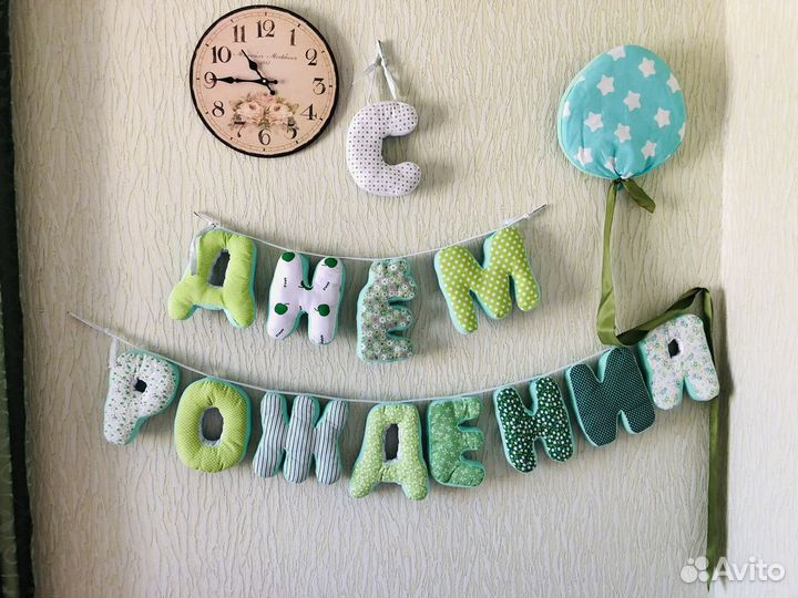 Буквы-подушки, буквы-подвески