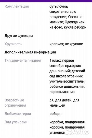 Кукла Реборн